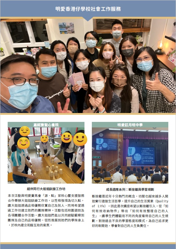 明愛香港仔學校社會工作服務-電子期刊-第三期